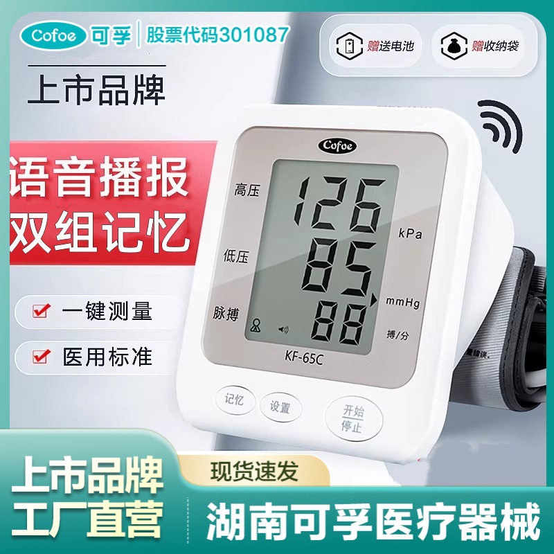Qol və bilək tipli elektron qan təzyiqi ölçən cihaz