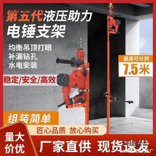 Electric Hammer Bracket New Lifting Frame Hydraulic Lifting Fully Automatic Drilling Bracket Lifting Type Drilling Ceiling Metabo