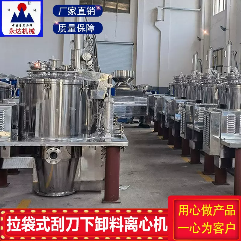 厂家供应拉袋式刮刀下卸料离心机全自动离心机设备甩干分离机现货