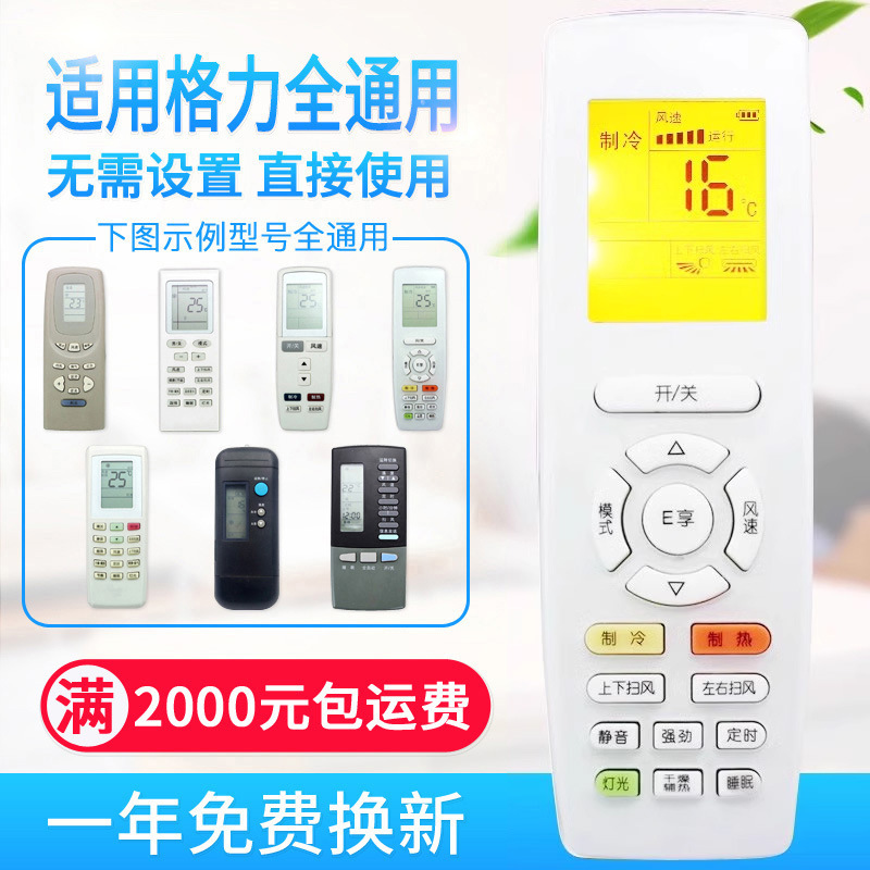 El control remoto de aire acondicionado universal se puede aplicar a Gree Midea Haier Hisense Kelon Xiaomi Hualing Zhigao TCL.
