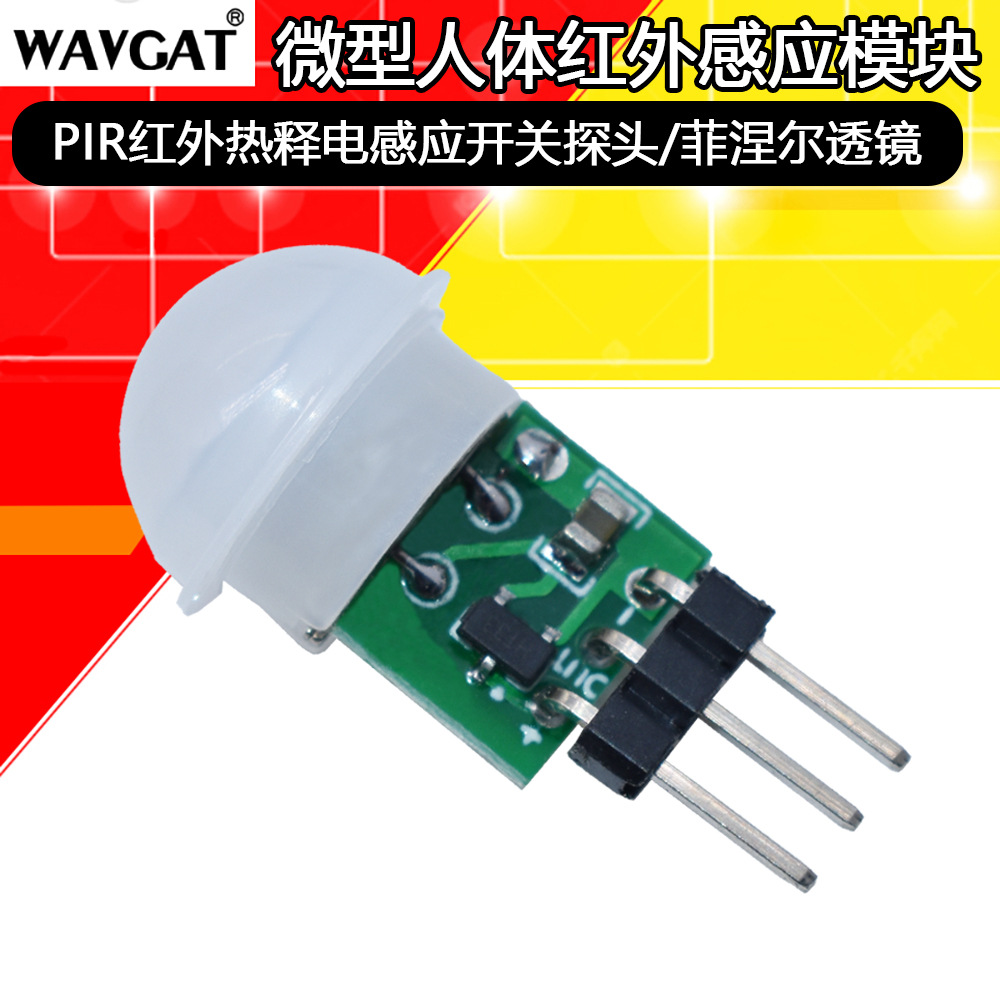 SR301微型人体感应模块PIR模块红外模块热释电人体红外传感器模块