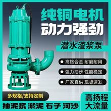 德锐牌ZJQ潜水渣浆泵耐磨自吸泵高铬合金大型泥浆泵抽沙泵高扬程