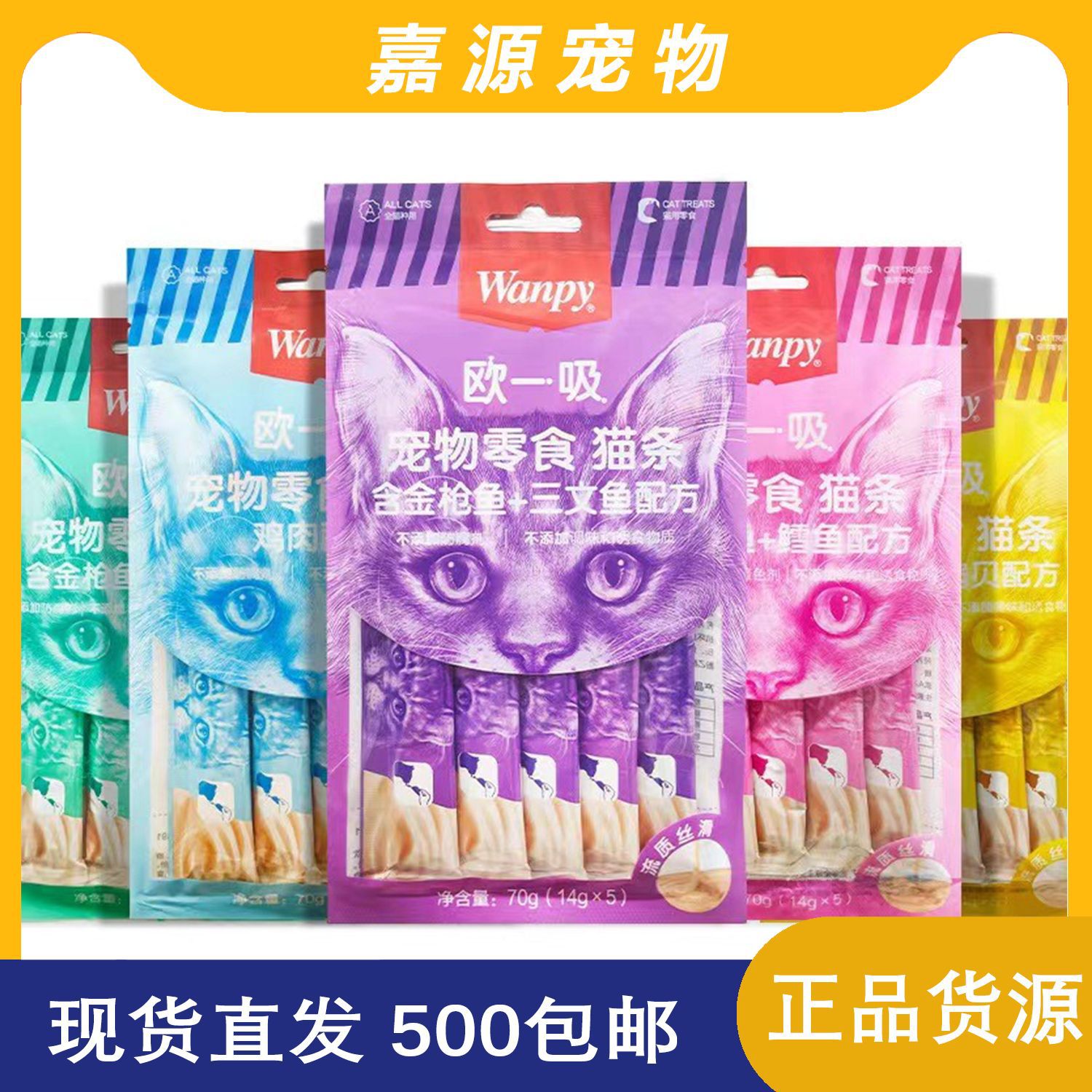 顽皮wanpy 欧一吸猫条正品成猫幼猫增肥营养猫咪零食14g*5/袋批发