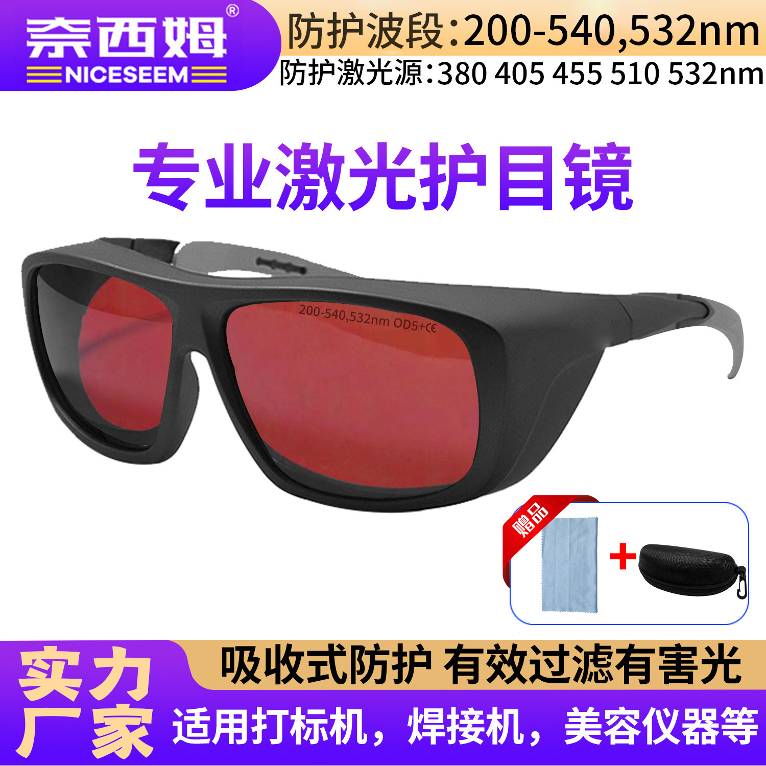 gafas de protección láser 532nm anti-UV máquina de marcado de corte azul máquina de soldadura láser gafas láser