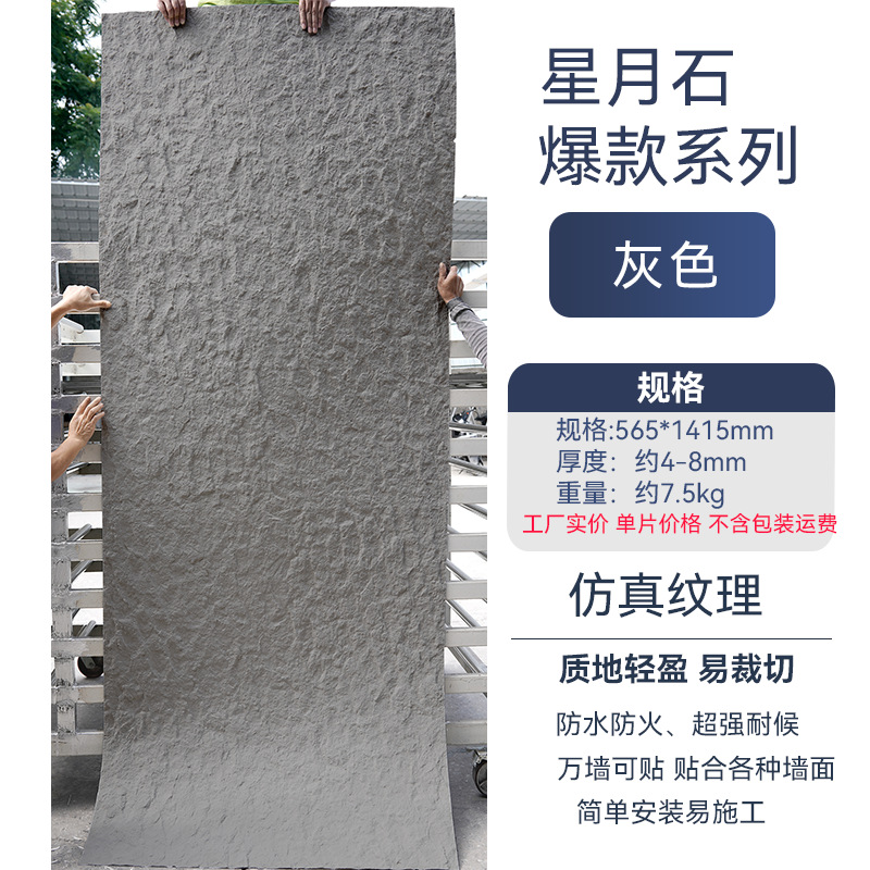 별빛달빛석 · 회색 / 565*1415mm 단품 가격
