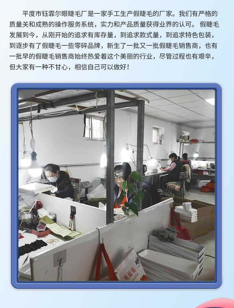内页-睫毛-平度市钰霏尔眼睫毛厂_18.jpg