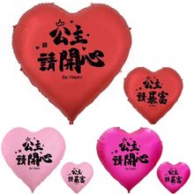 63寸大爱心网红心形铝膜气球巨大心型铝箔汽球公主请开心请暴富