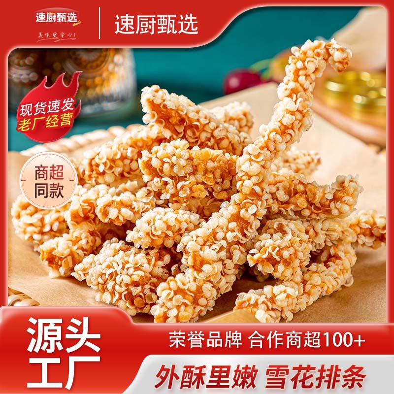 雪花鸡柳鸡肉炸锅食材半成品无骨鸡肉条冷冻家庭油炸小吃摆摊商用