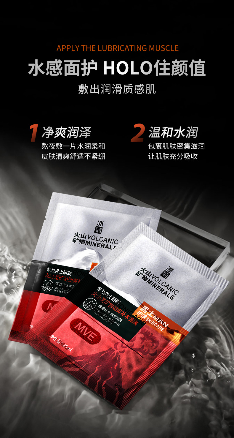 男士火山泥矿物劲爽补水面膜_06.jpg
