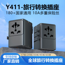 全球通多国转换插座17W/20W/35W/45W/65快充出国旅行转换插头批发