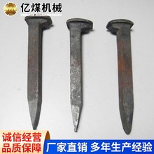 矿用铁路道钉厂家货源矿用铁路道钉大量供应矿用铁路道钉价格