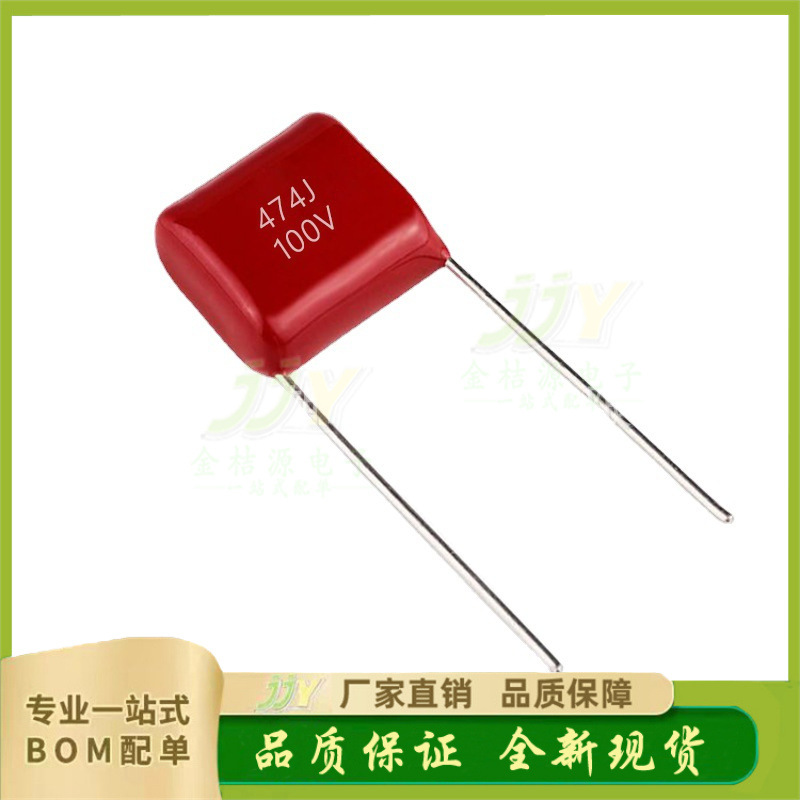 金桔源CBB电容 100V474J 0.47UF 5% 5MM脚距