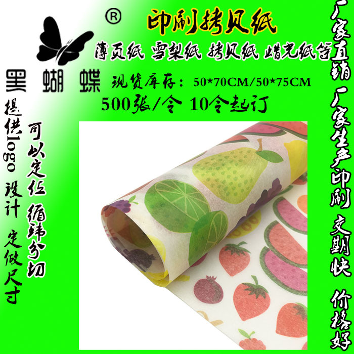 蜡光纸印刷定做 蜡烛包装纸 闪粉 隔层纸 食品包装纸