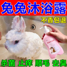 兔子沐浴露除臭去味夏天宠物侏儒兔去跳蚤兔兔子洗澡用品跨境直销