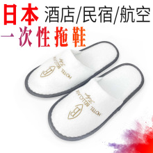厂家批发日本slippers酒店SPA航空居家待客跨境专用一次性拖鞋