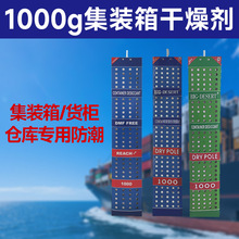 1000g高分子干燥棒海运集装箱仓库吸湿海运货柜防潮防霉剂干燥剂
