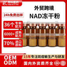 多肽工厂定制外贸跨境nad冻干粉 出口谷胱甘肽跨境护肤品冻干粉