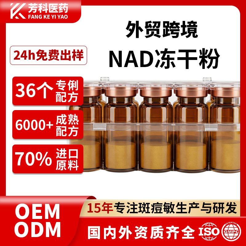 Polypeptide Factory Customizes Export Cross-Border Nad Freeze-Dried Powder, Exports Glutathione Cross-Border Skin Care Product Freeze-Dried Powder