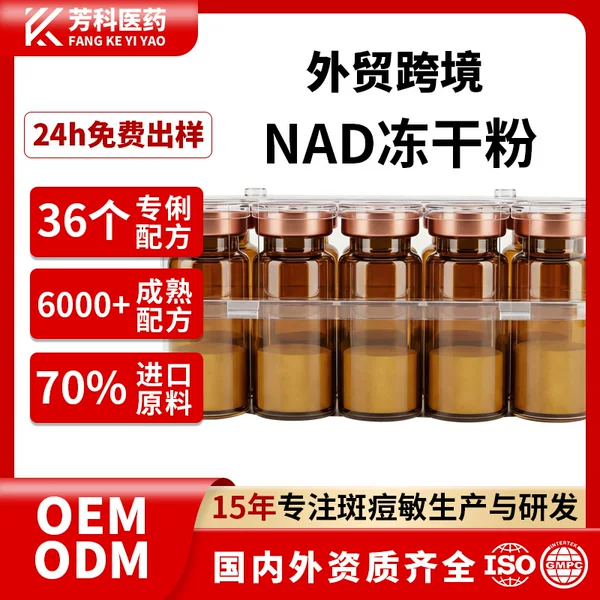 Polypeptide Factory Customizes Export Cross-Border Nad Freeze-Dried Powder, Exports Glutathione Cross-Border Skin Care Product Freeze-Dried Powder