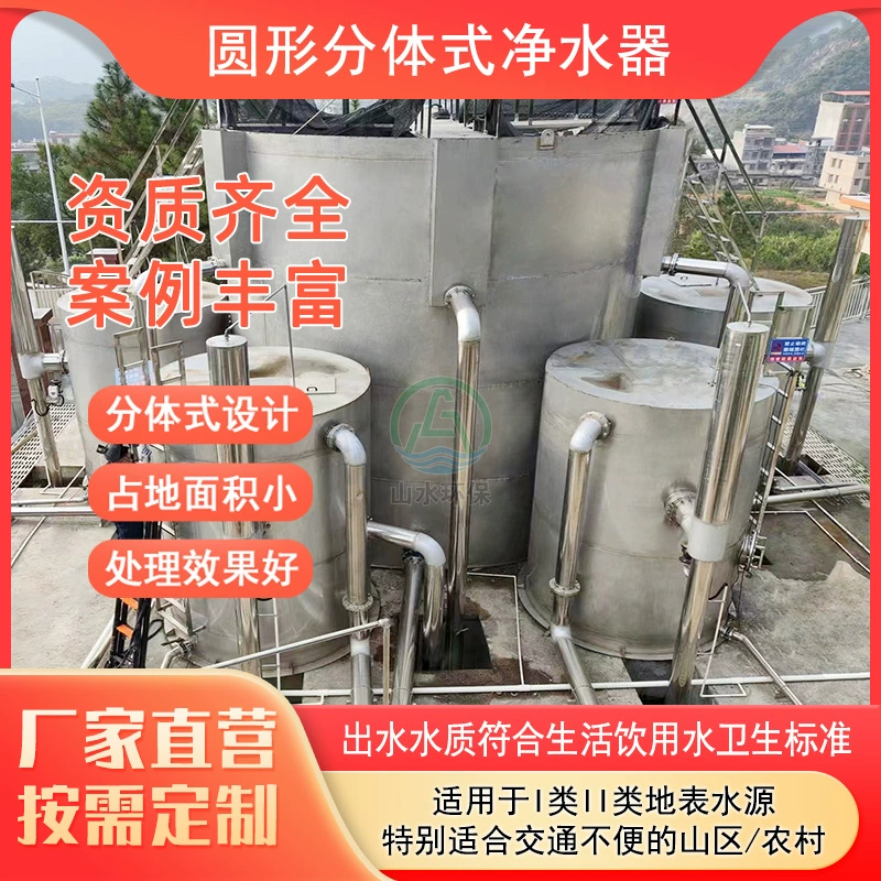 Нержавеющая сталь круглый сплит-очиститель воды поверхность оборудование для очистки речной воды водоочистительная установка оборудование для водоснабжения цена