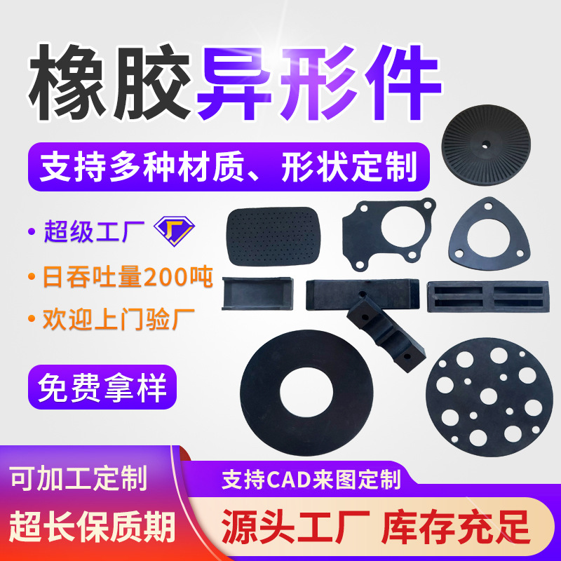 橡胶异形件批发 耐油密封胶圈橡胶垫 耐老化密封橡胶垫 橡胶垫片