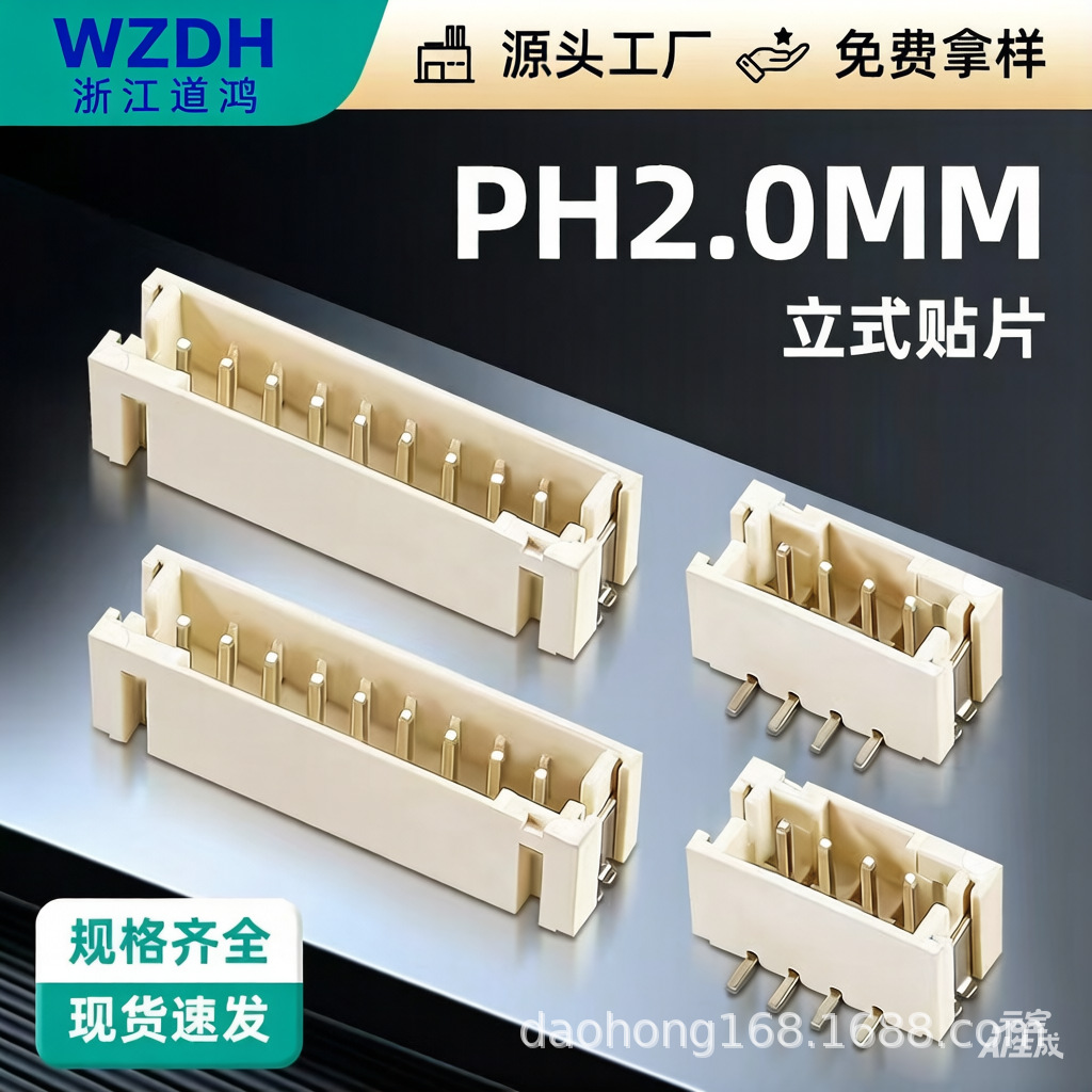 WTB PH 2.0mm间距 卧贴 线对板连接器2-16PINJST 大牌平替