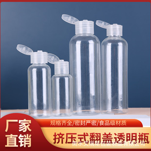 Transparent Butterfly Cap Plastic Bottle 10Ml-100Ml Squeezeable Bottle Pet Cosmetics Flip-Top Liquid Small Bottle