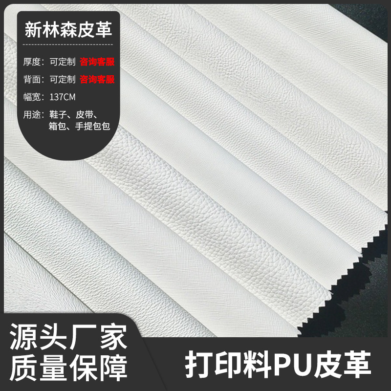 【厂 家 订 做】打印皮革PU数码打印UV打印本品适合各种打印产品