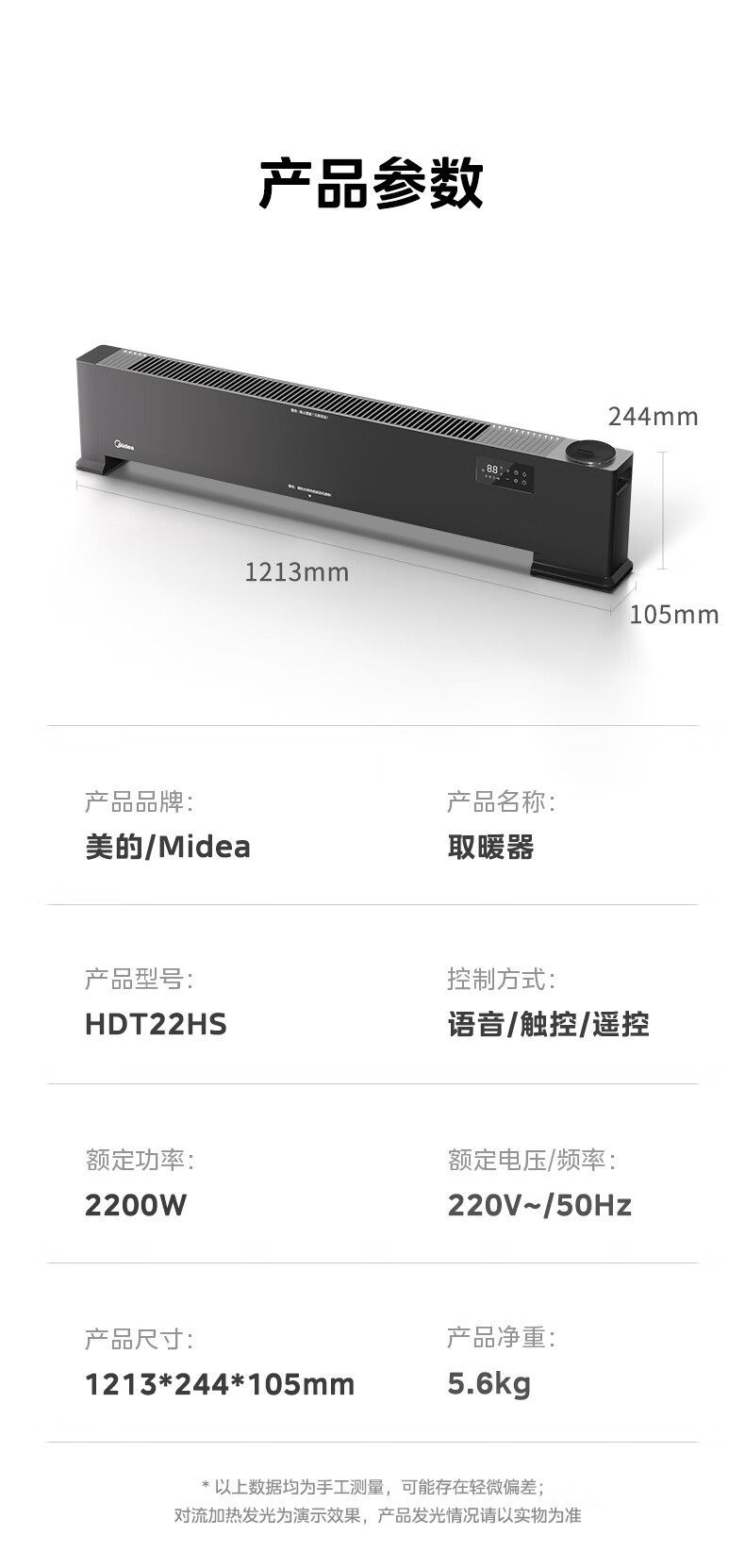 Обогреватель плинтусный Midea HDT22HS