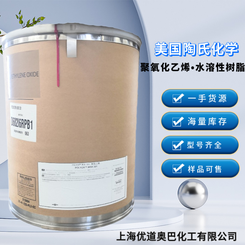 厂家直售 高分子聚合物聚氧化乙烯 PEO 现货供应 301聚氧化乙烯
