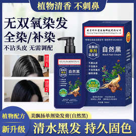 染发正品美飘扬染发单剂植物萃取染发膏不沾头皮盖白发家用染发剂