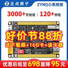 正点原子ZYNQ系统板开发板FPGA XILINX 7010 7020 7000核心板