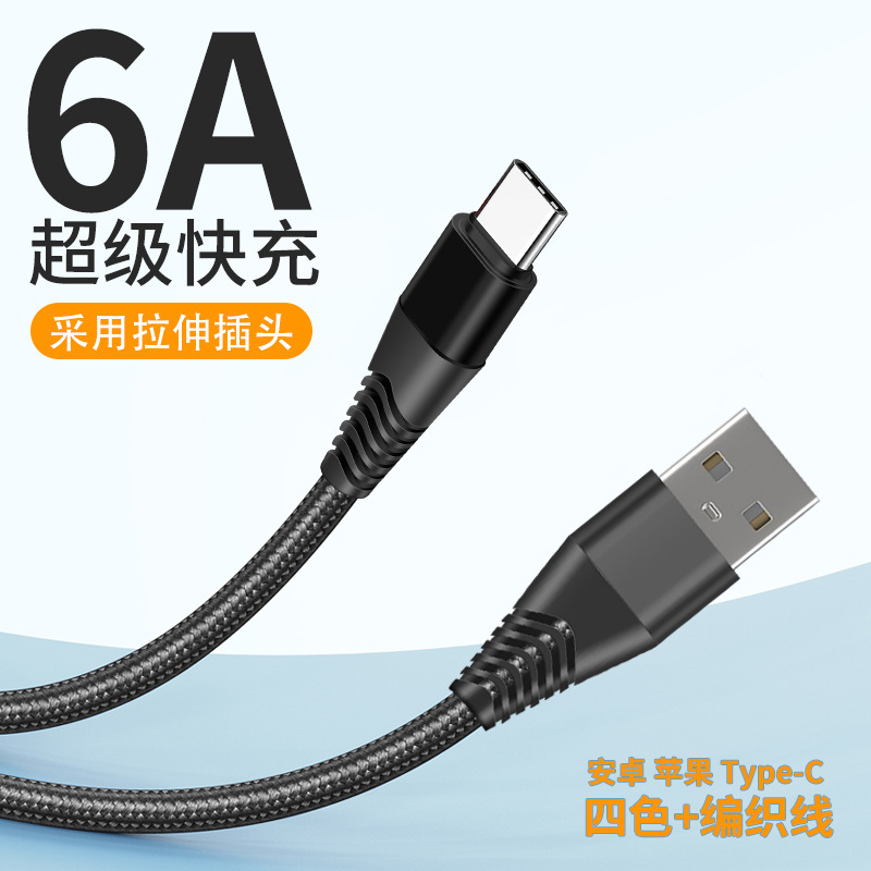 6A Fast Charging Data Cable Suitable for Apple, Honor, Huawei Type-C Charging Cable 5A Manufacturer Wholesale Mobile Phone Cable