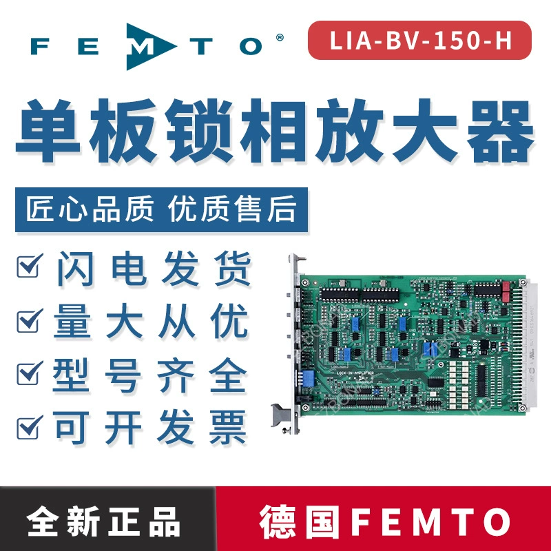 Одноплатный фазовый усилитель немецкого бренда FEMTO LIA-BV-150-H, агент производителя, оригинальные прямые поставки с фабрики
