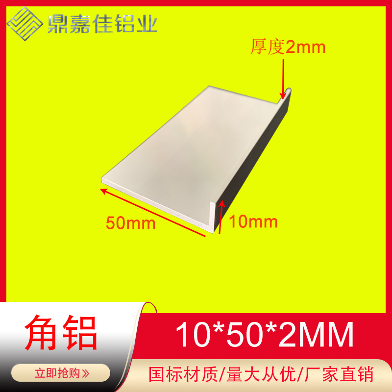 铝合金角铝10x50x2mm不等边角铝 包边角铝50*10*2硬质L型铝角型材
