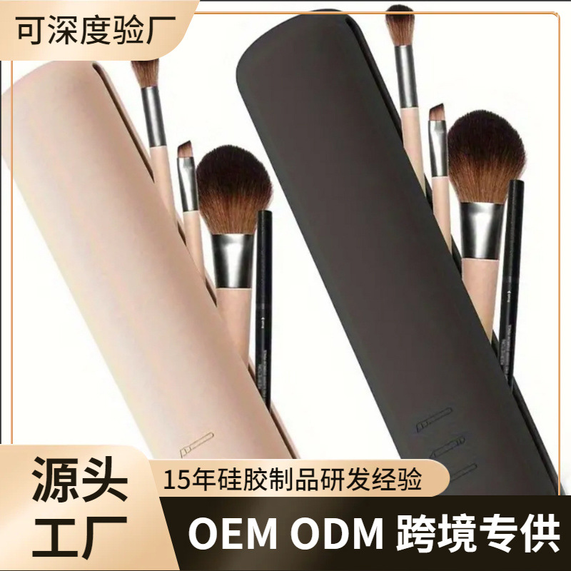化妆刷收纳包收纳包收纳包搭子美妆便携保护化妆刷硅胶磁吸旅行