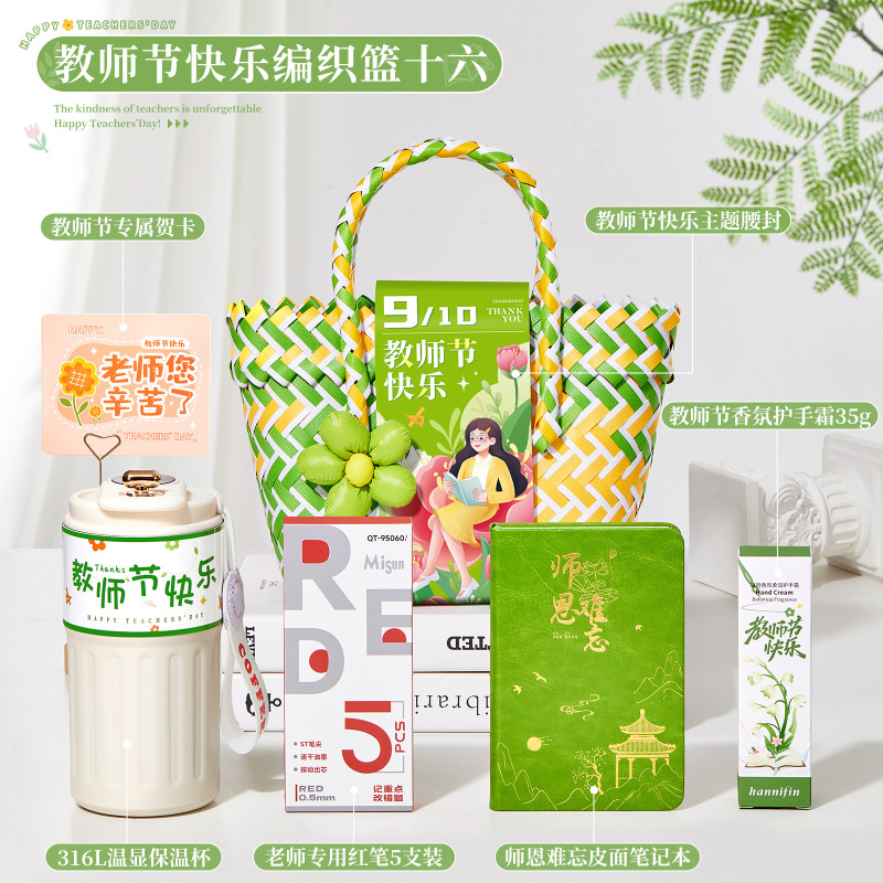 教师节礼物送女老师高档2025新款实用礼品伴手礼盒幼儿园感谢师恩|undefined