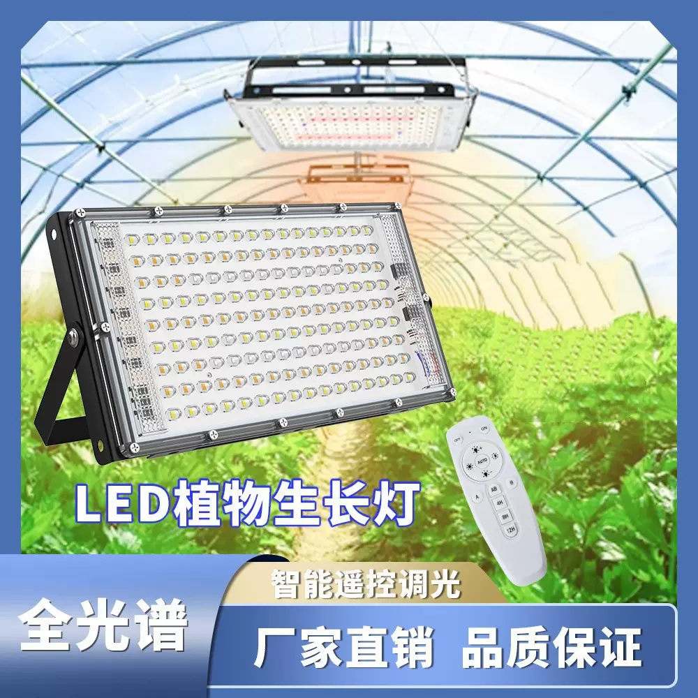 跨境全光谱led植物补光灯400W多肉花卉种植投光灯仿太阳光生长灯