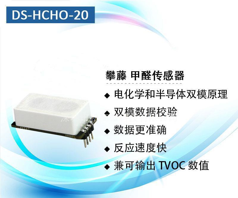 Plantower攀藤DS-HCHO-20甲醛传感器原装正室内空气质量检测模块