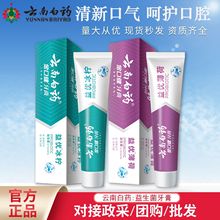 云南白药牙膏益生菌金口健益优冰柠薄荷清新口气多种功效可选择