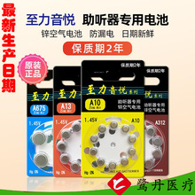 亚马逊Amazon速卖通shopee至力音悦助听器电池A10A13A312A675