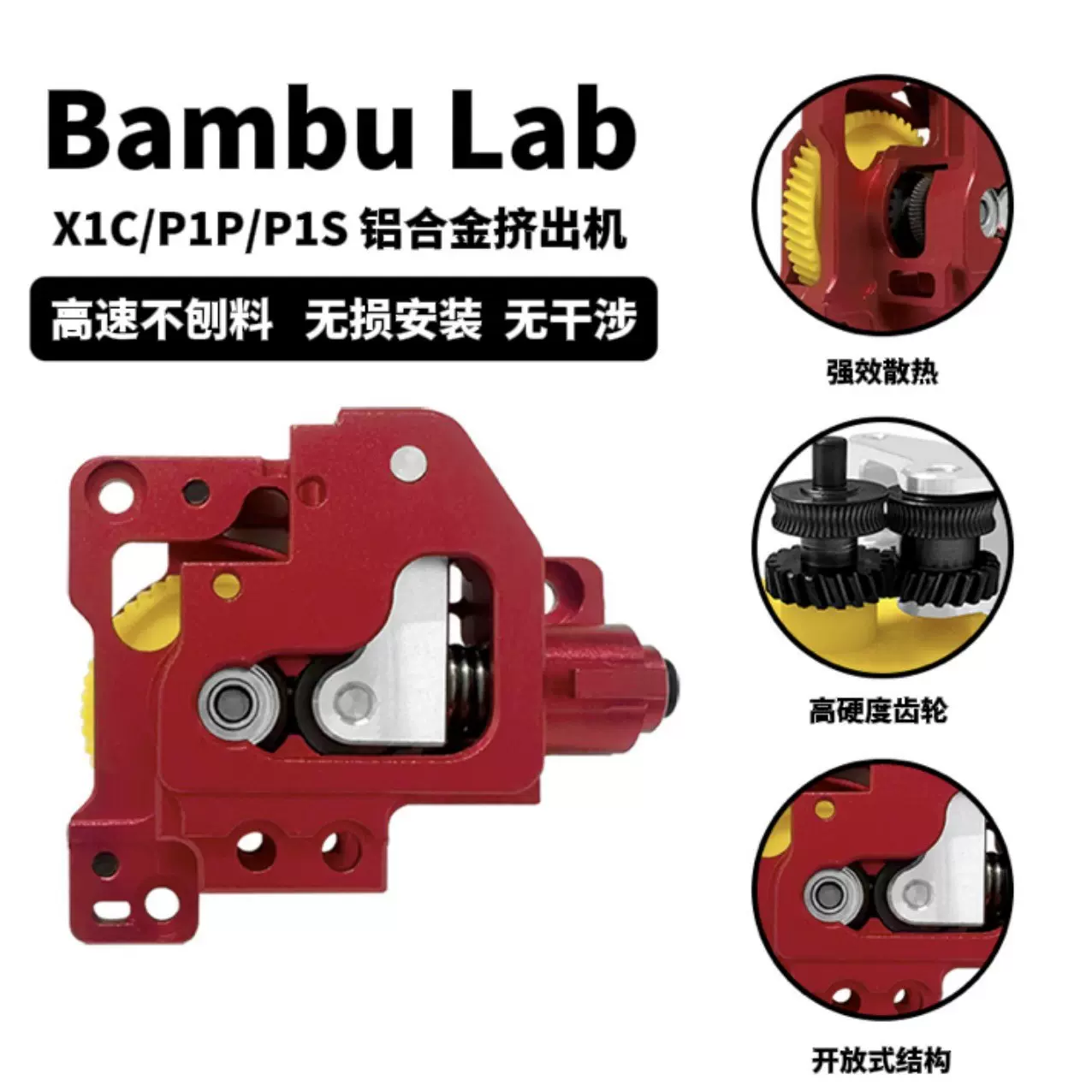 Bambu Lab X1C/P1P/P1S 拓竹3D打印机配件热端挤出机全金属外壳