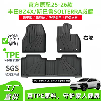 25-26 Toyota Bz4X/Subaru Solterra Lankun üçün Tpe avtomobil və baqaj matları