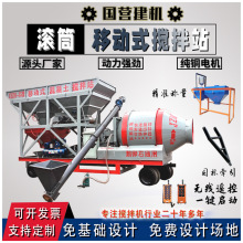 HZS50混凝土搅拌站yhzm一体式滚筒移动搅拌站设备厂家直供商砼站
