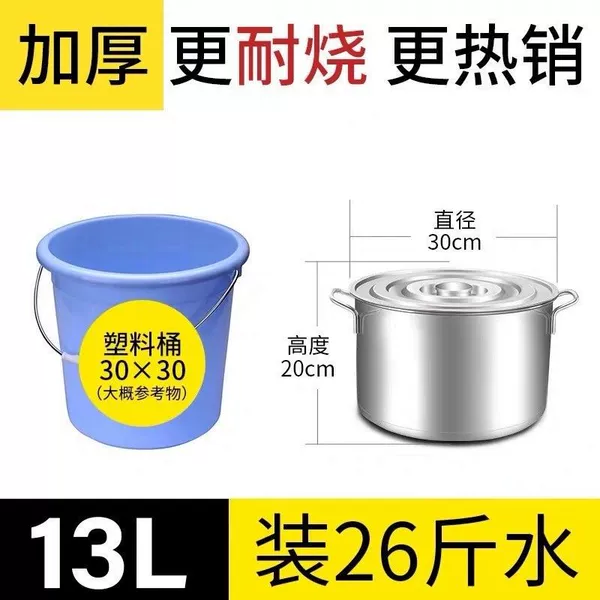 Diameter 30 height 20 super special bottom can be installed 13L