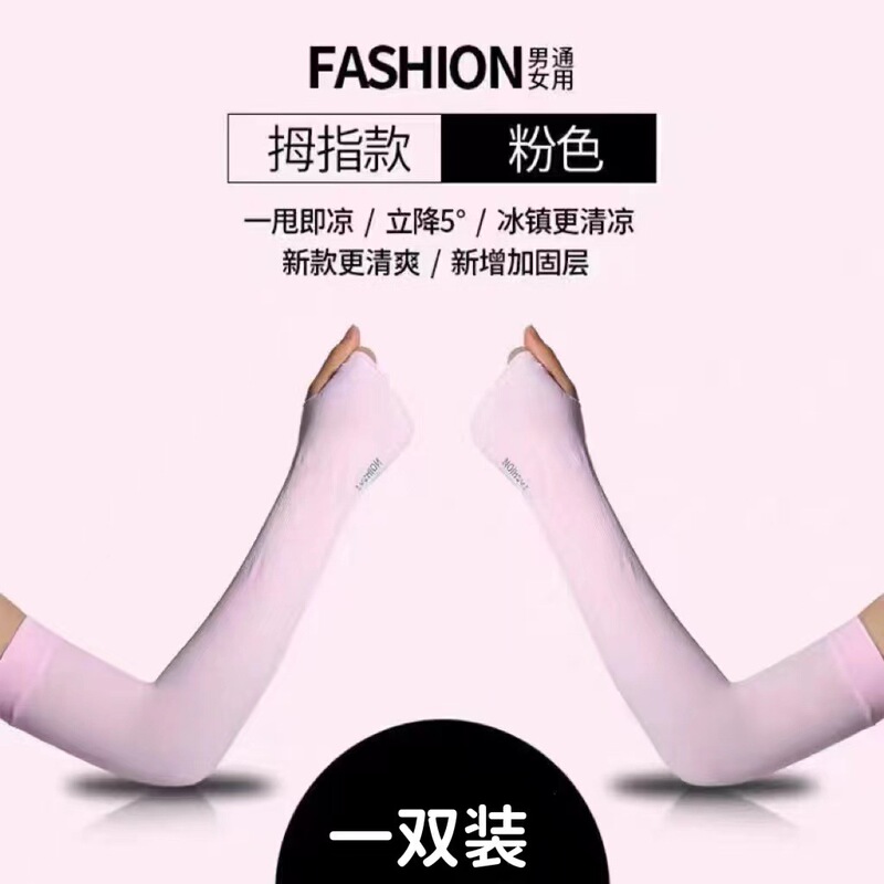 韓国の氷の袖の女性の日焼け止め紫外線防止ins潮夏の薄い袖の袖の袖の氷の糸の腕のオートバイ|undefined