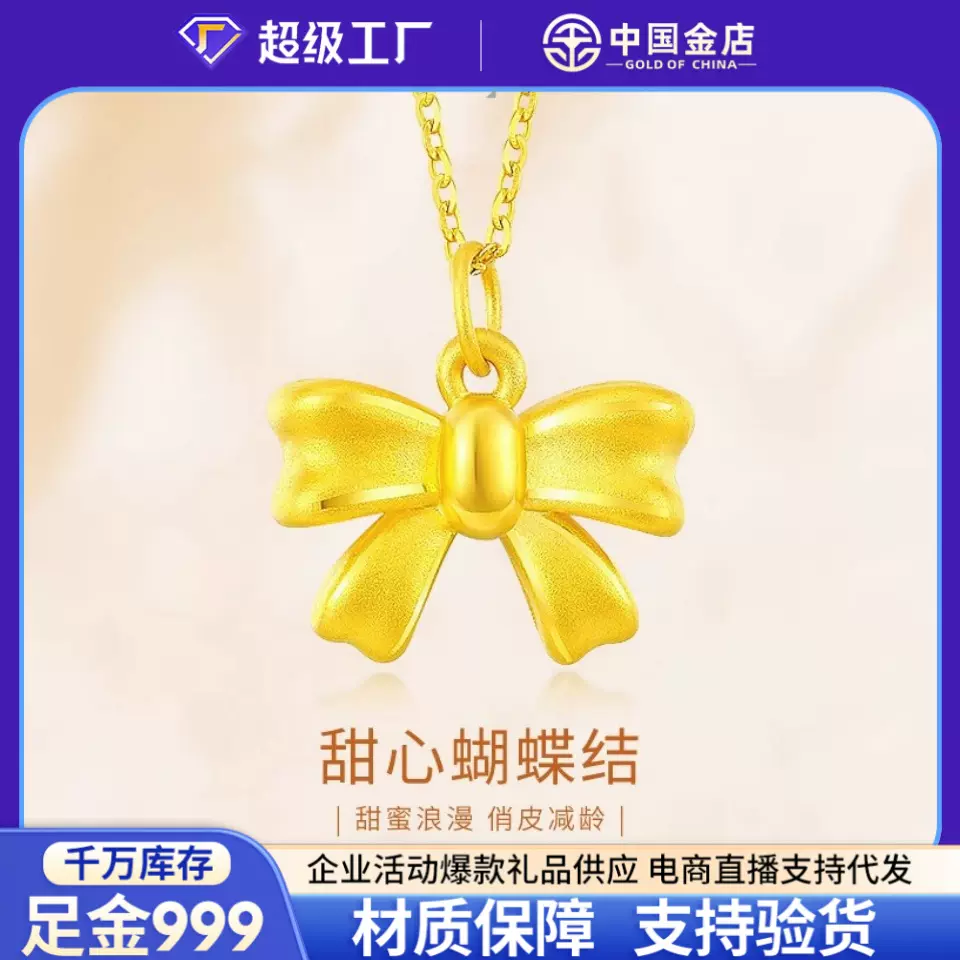 中国金店黄金足金999在逃公主蝴蝶结转运珠项链水贝黄金批发