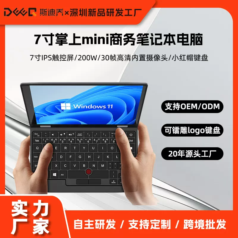 斯迪乔厂家直供A7触屏7英寸掌上笔记本商务办公口袋电脑跨境批发