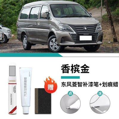 Fengxing Lingzhi m5 Paint Remover: Car wax - lingzhis-special-champagne-gold-touch-up-pen-scratch-wax-frosted-paper