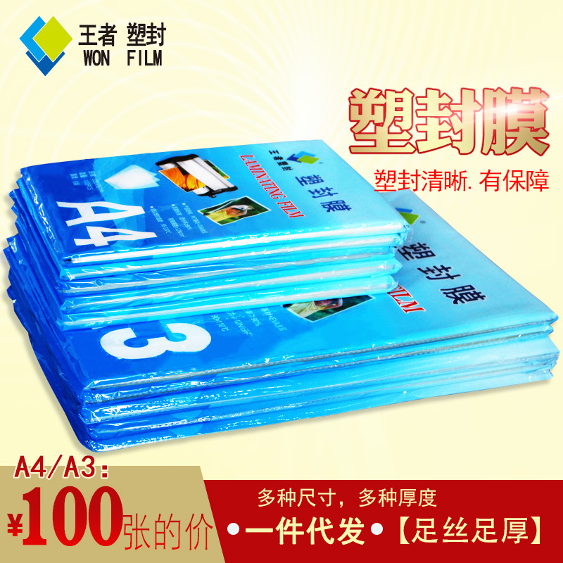 包邮A4塑封膜7C7丝5丝厚A3过塑膜护卡膜高光高透防水相片膜100张